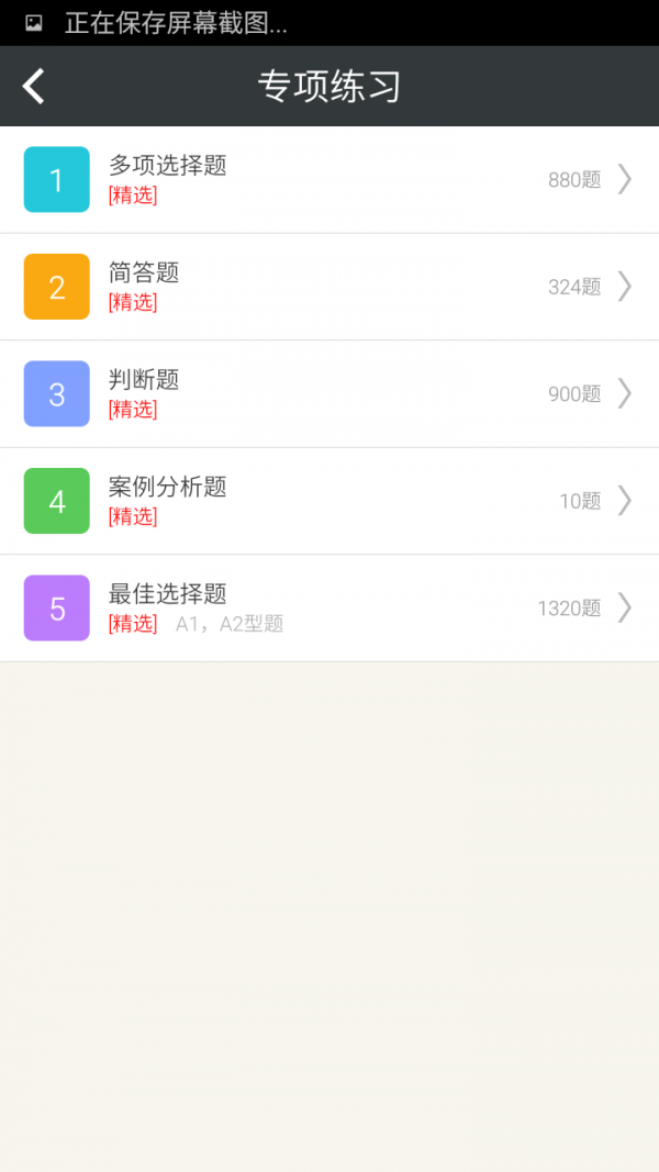 物流师习题集软件