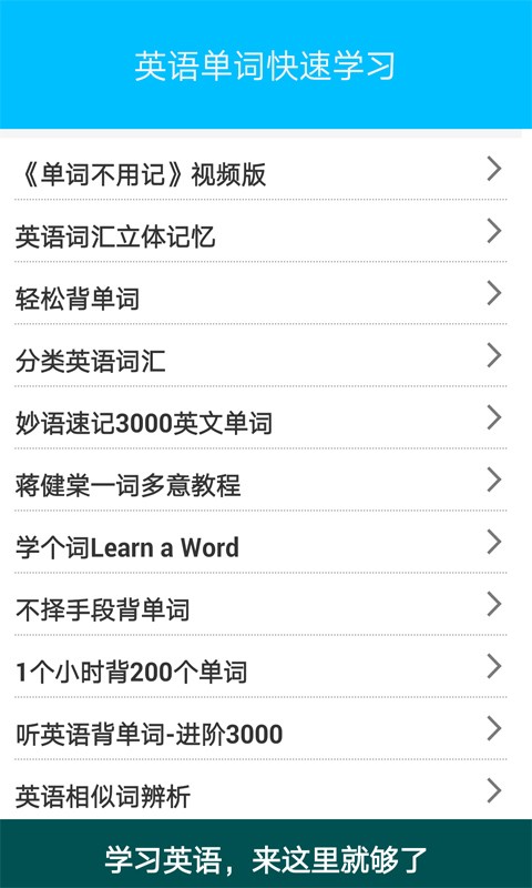 英语单词助手软件