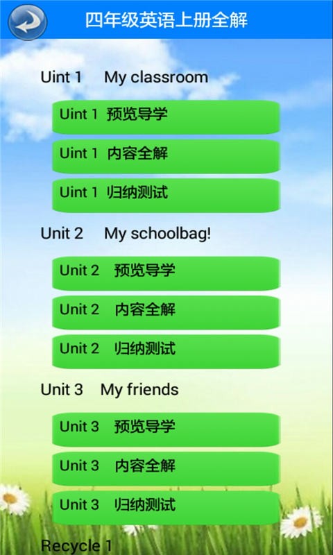 四年级下册语文课堂软件