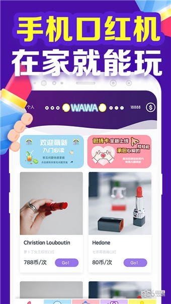 口红机大联盟软件