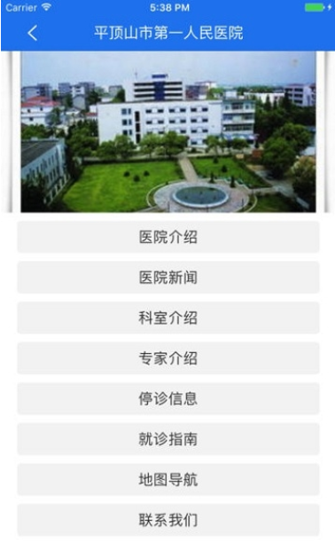 平顶山医院软件