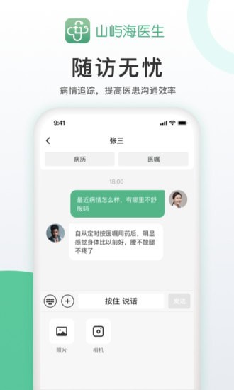 山屿海医生医生版软件