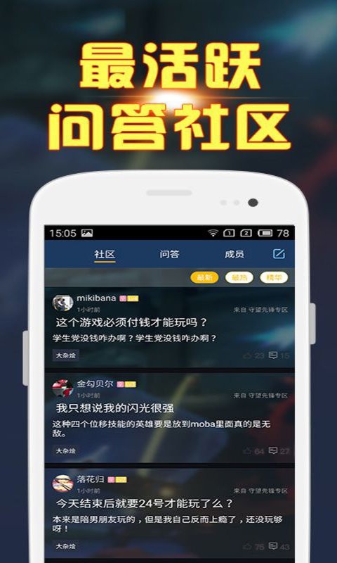 守望先锋手册软件