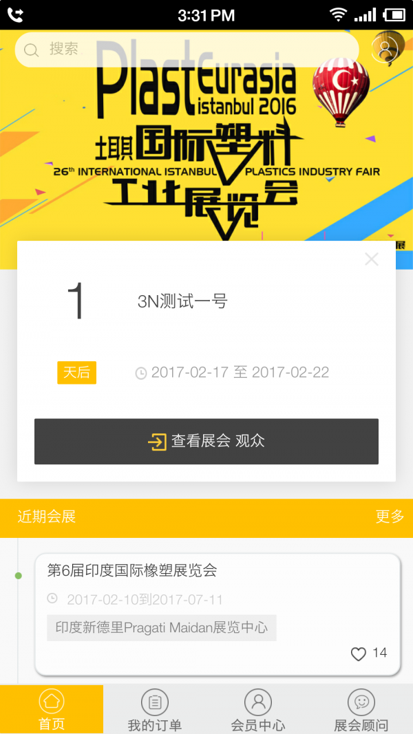 FollowBee展商版软件