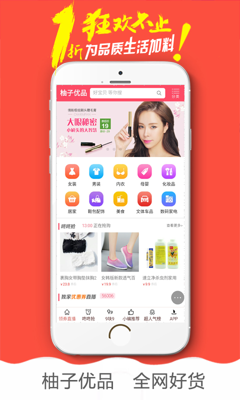 柚子优惠券软件