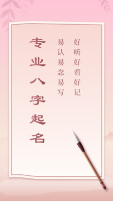 八字起名软件