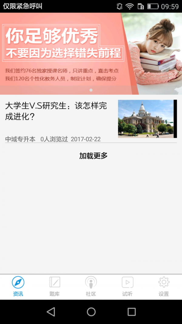 专升本词汇通软件