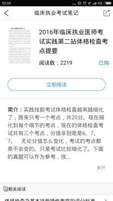 临床执业医师考试神器软件