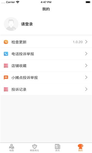 陇上食安商户端软件