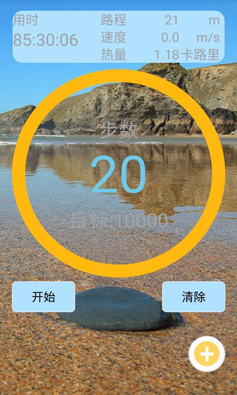 计步器卡路里软件