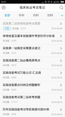 临床执业医师考试神器软件