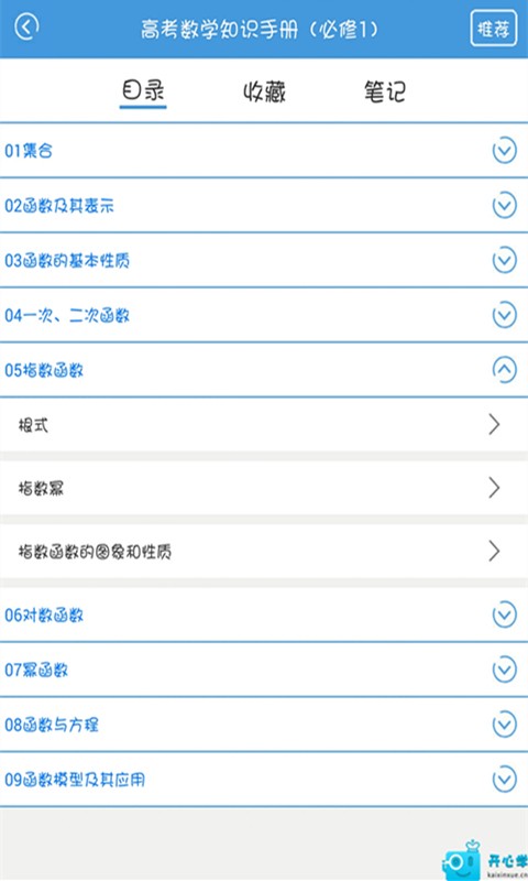 高考数学题库软件