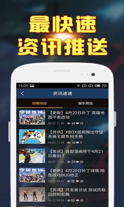 守望先锋手册软件