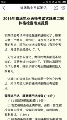 临床执业医师考试神器软件
