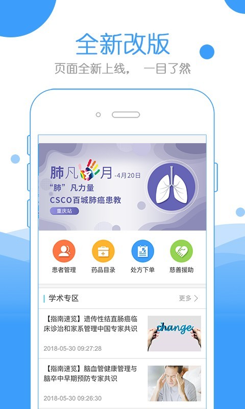 和平健康医生端软件