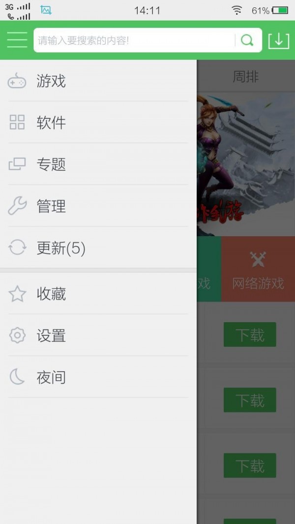 百分网游戏盒子软件