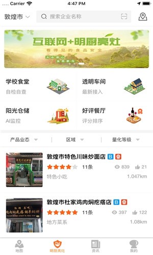 陇上食安商户端软件