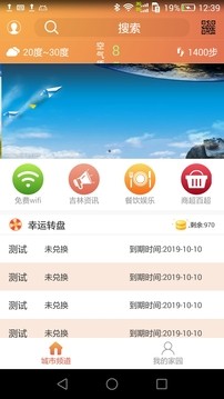 智慧吉安软件