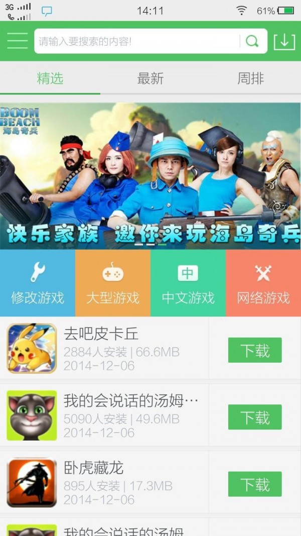 百分网游戏盒子软件