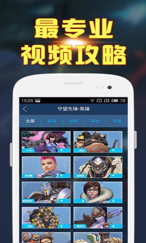 守望先锋手册软件