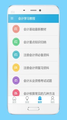 会计学堂软件