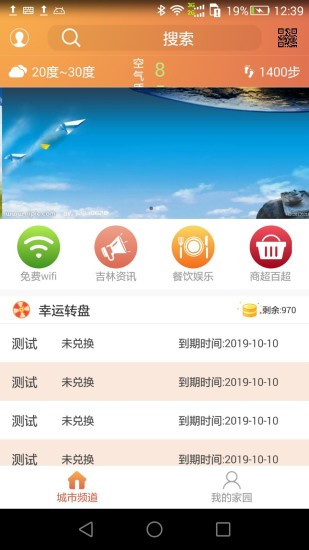 智慧吉安软件