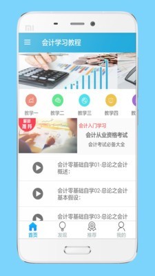 会计学堂软件