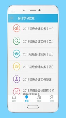 会计学堂软件