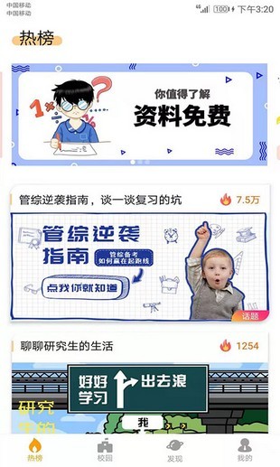 Higo健康软件