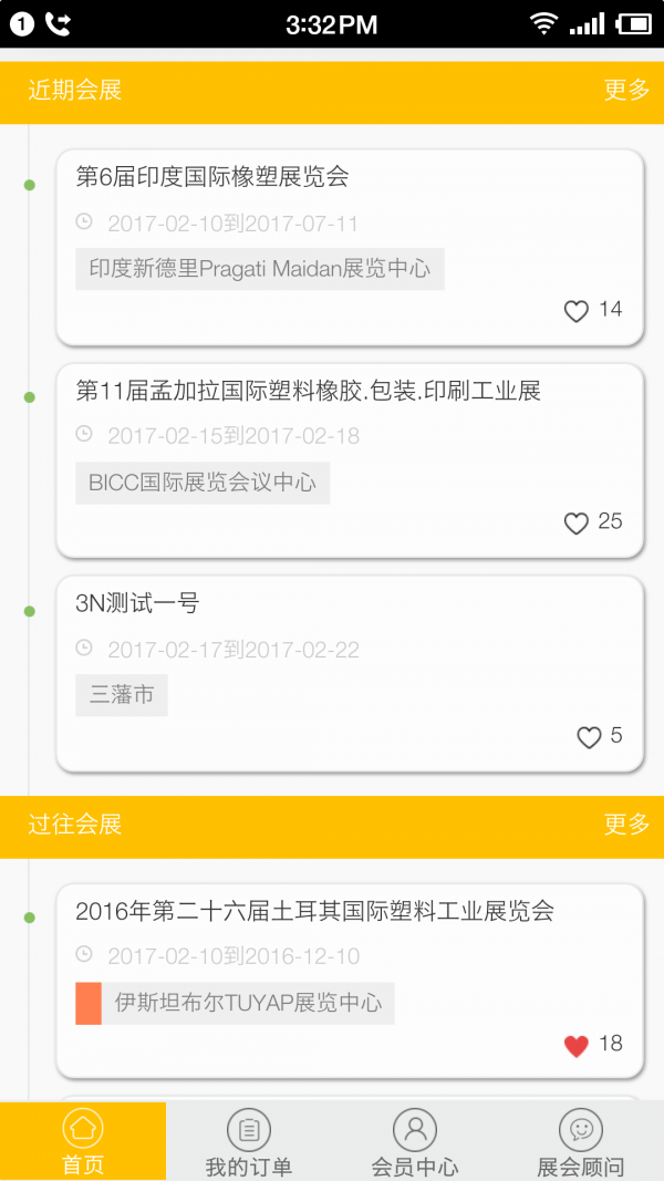 FollowBee展商版软件