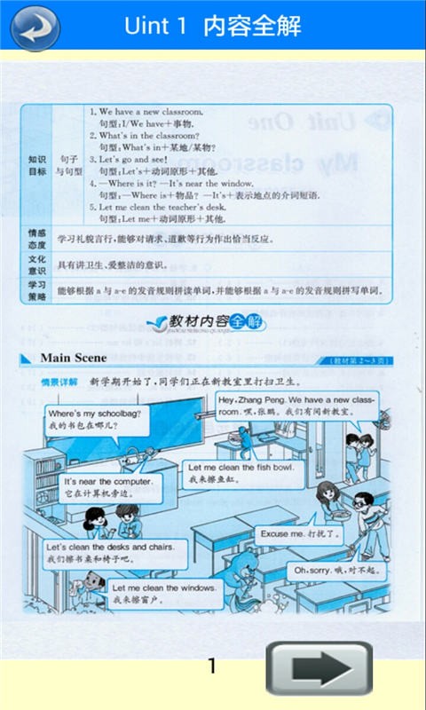 四年级下册语文课堂软件