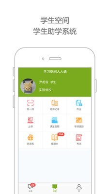 学习空间人人通软件