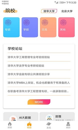 Higo健康软件