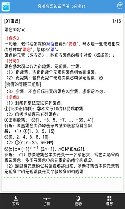 高考数学题库软件