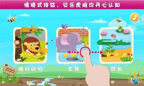 儿童认知游戏软件