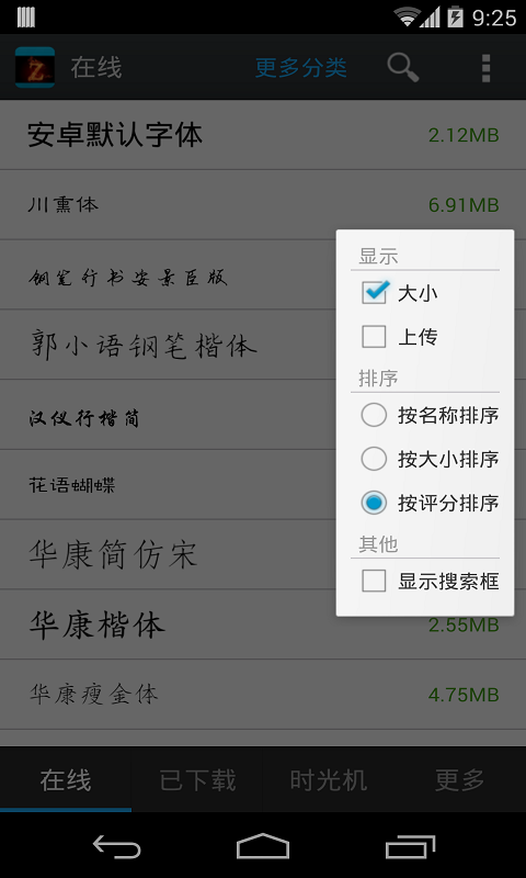 字体管家字体包下载软件