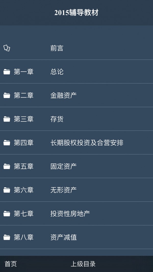 注册会计师果动学院软件