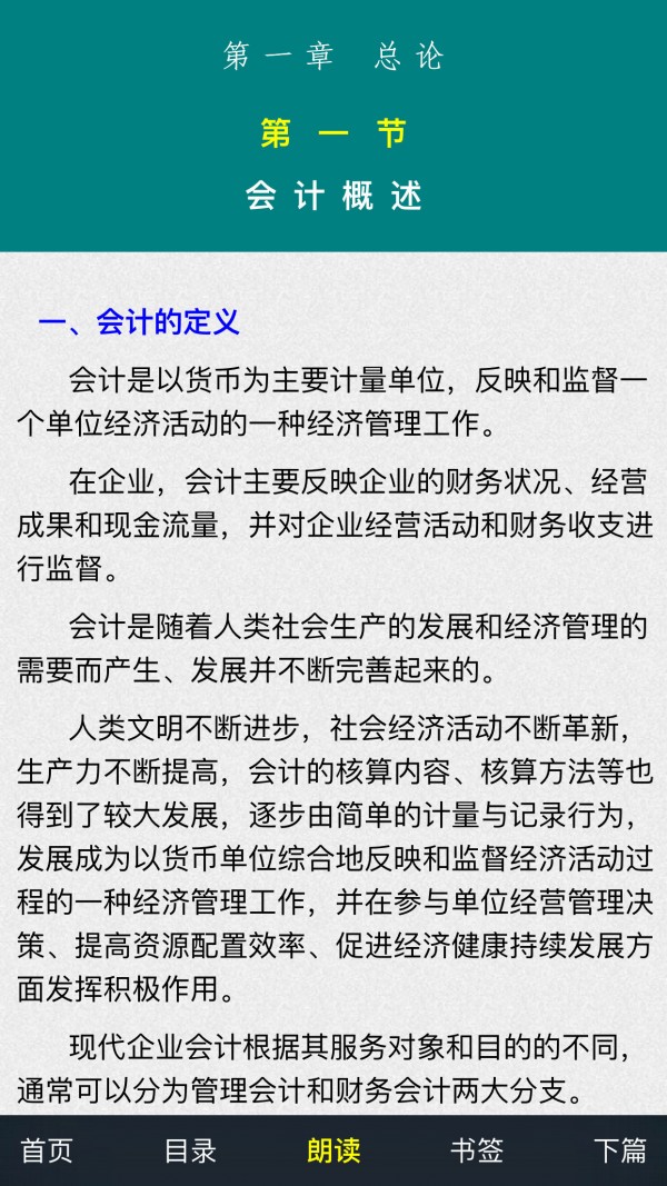 注册会计师果动学院软件