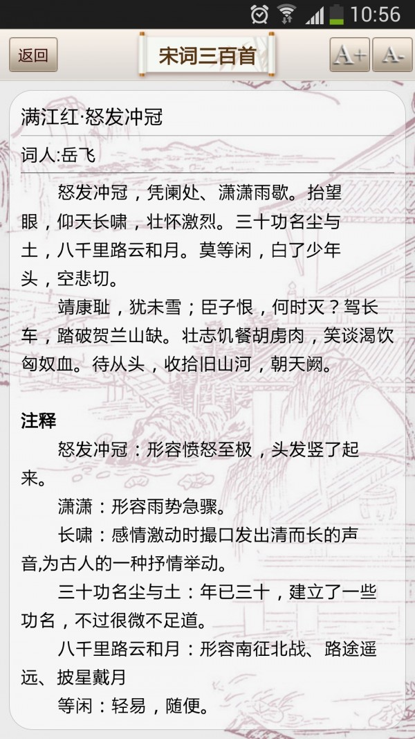 宋词三百首管家软件