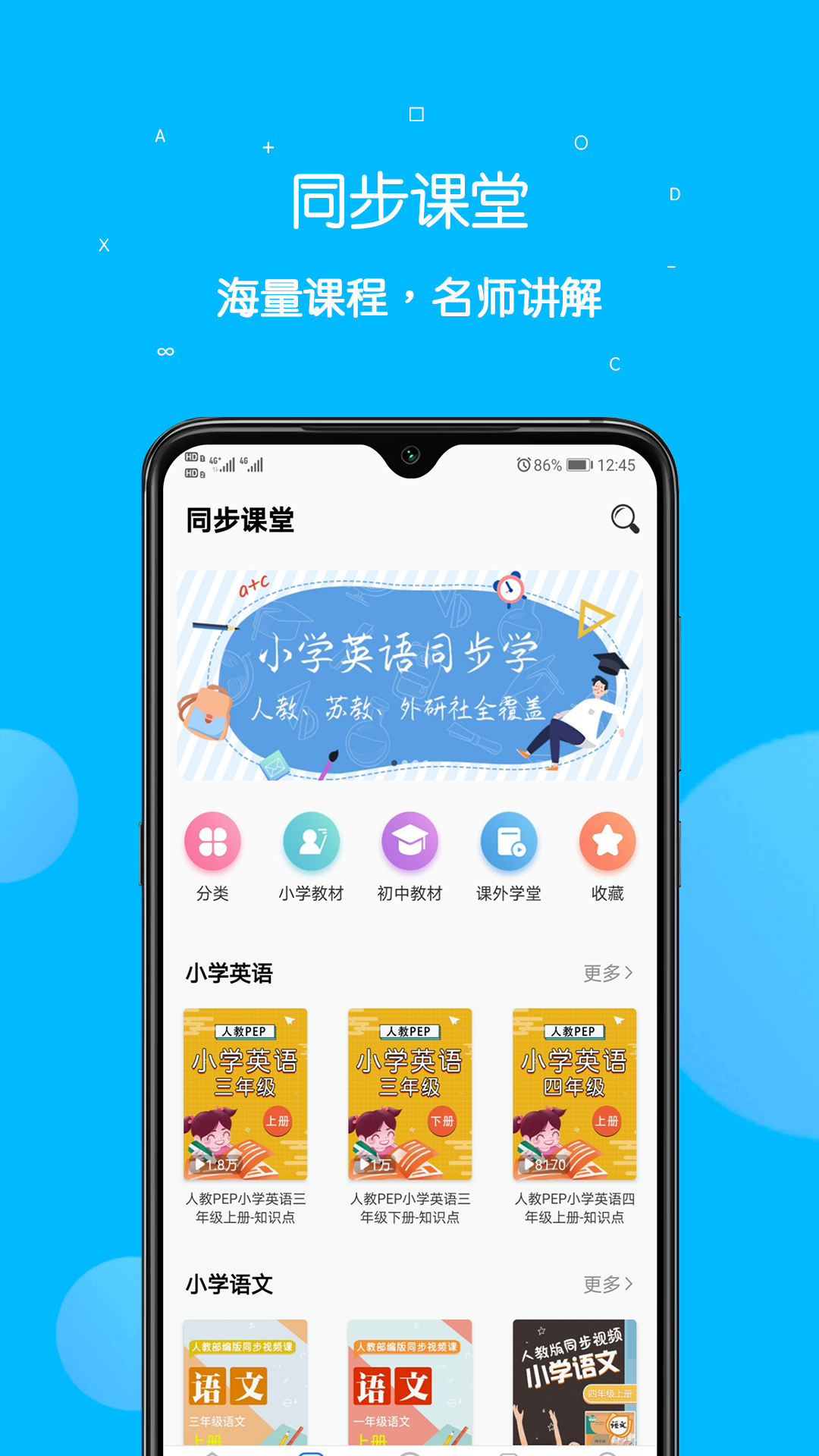 课本点读通软件