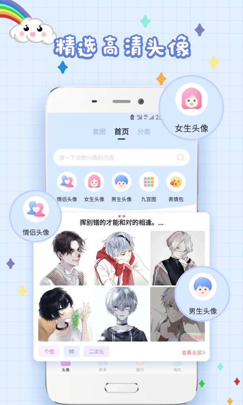 精选头像大全软件