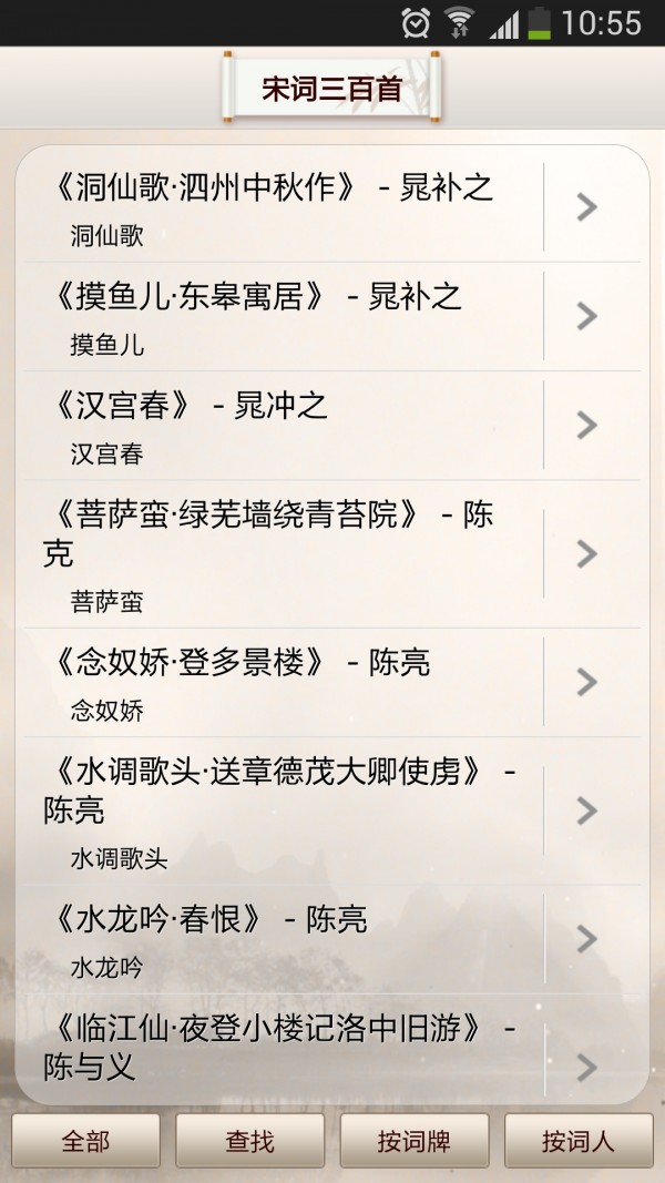 宋词三百首管家软件