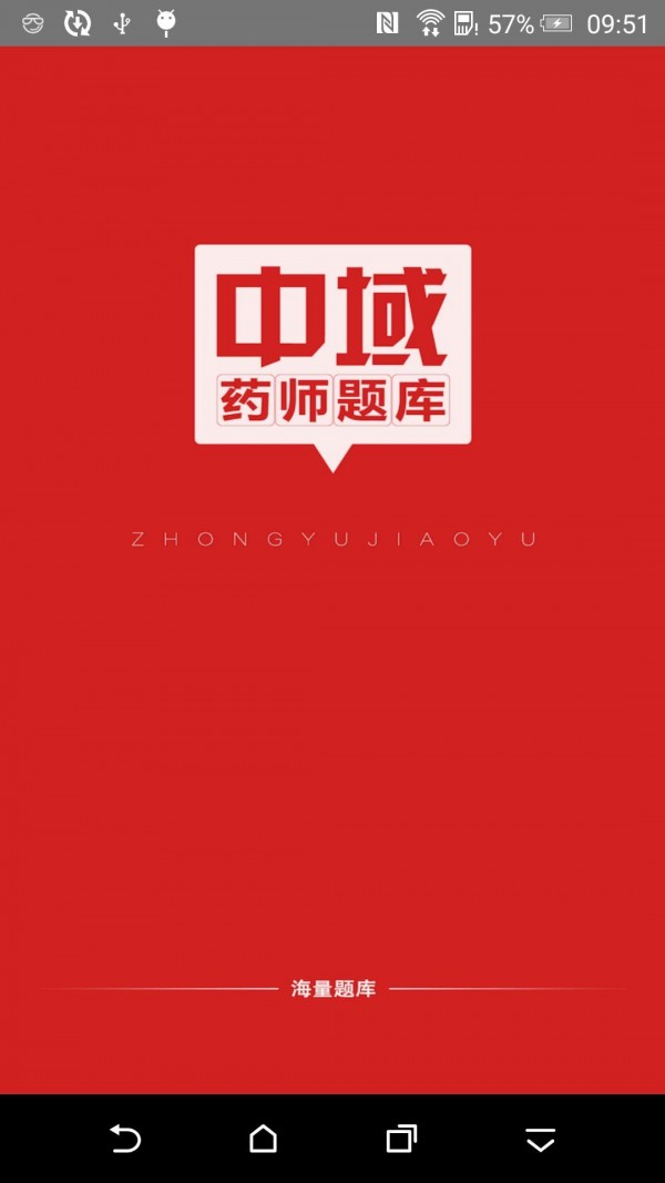 执业药师真题软件