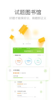 教师资格考典软件
