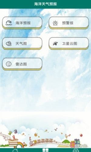 海洋天气软件