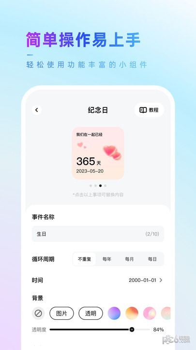 Our Widget软件