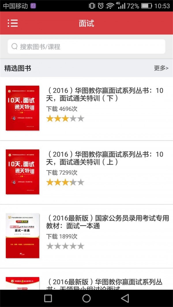 江西公务员软件