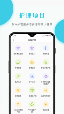 护理驿站护士端软件
