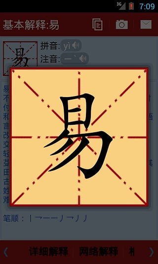 新华字典发音版软件