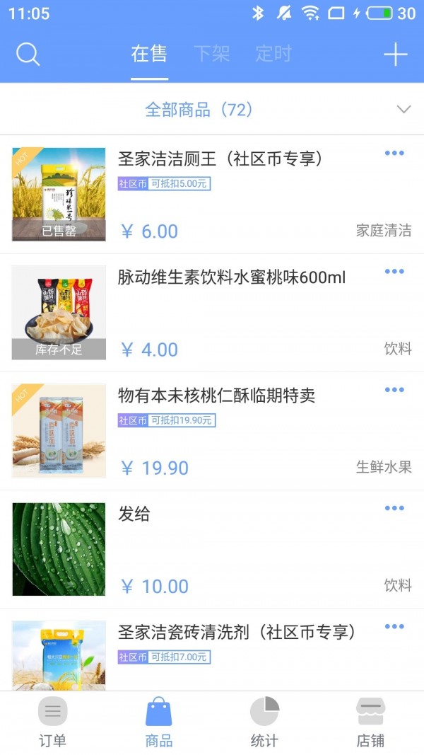 社区人商家软件